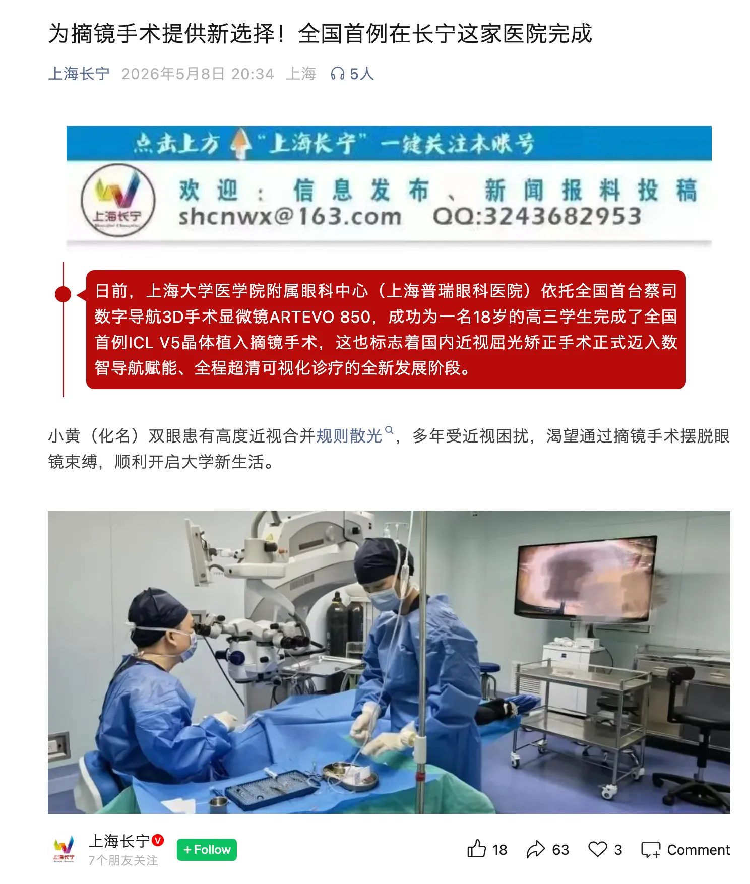 Shanghai Changning public account coverage of the first case completed in Changning