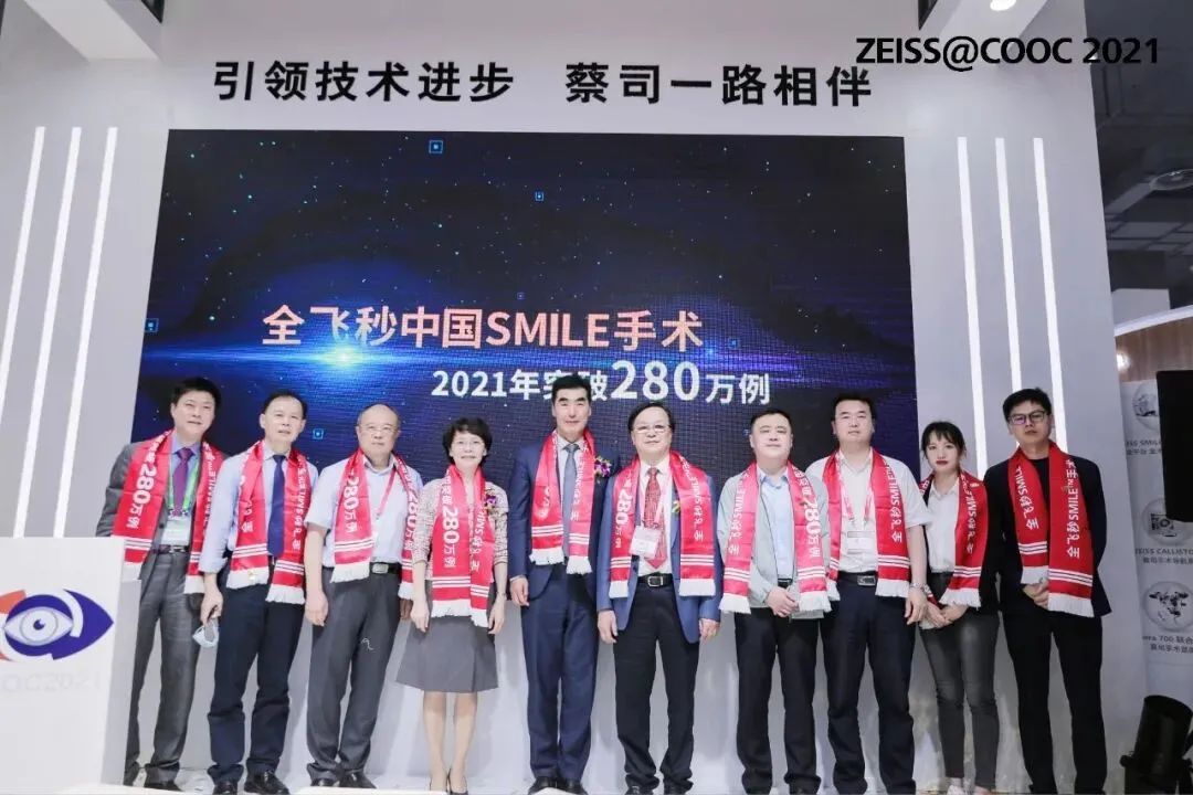 与会嘉宾共同见证全飞秒SMILE中国突破280万例