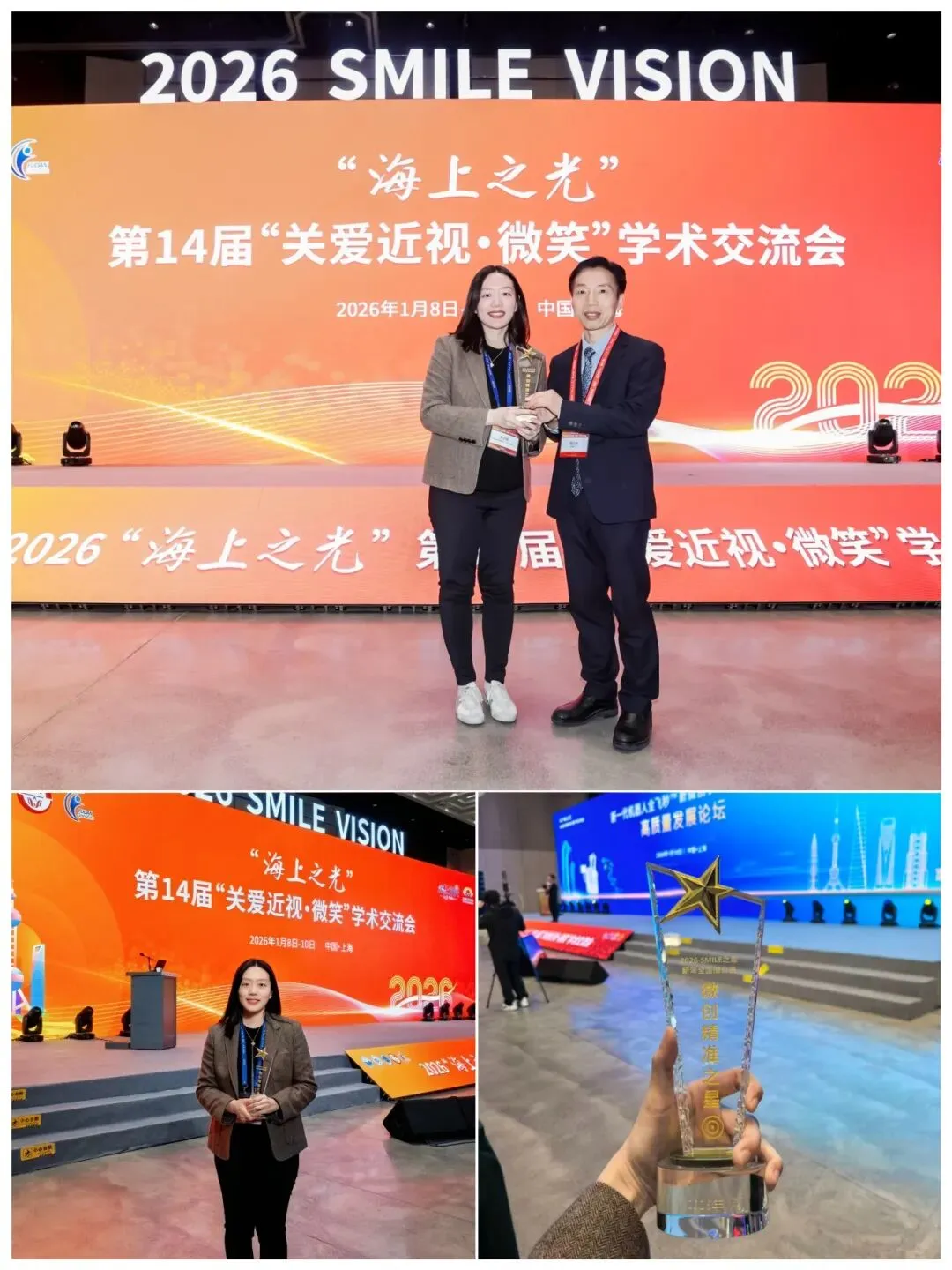 于子桐医生参加SMILE之星新年全国擂台赛并获奖