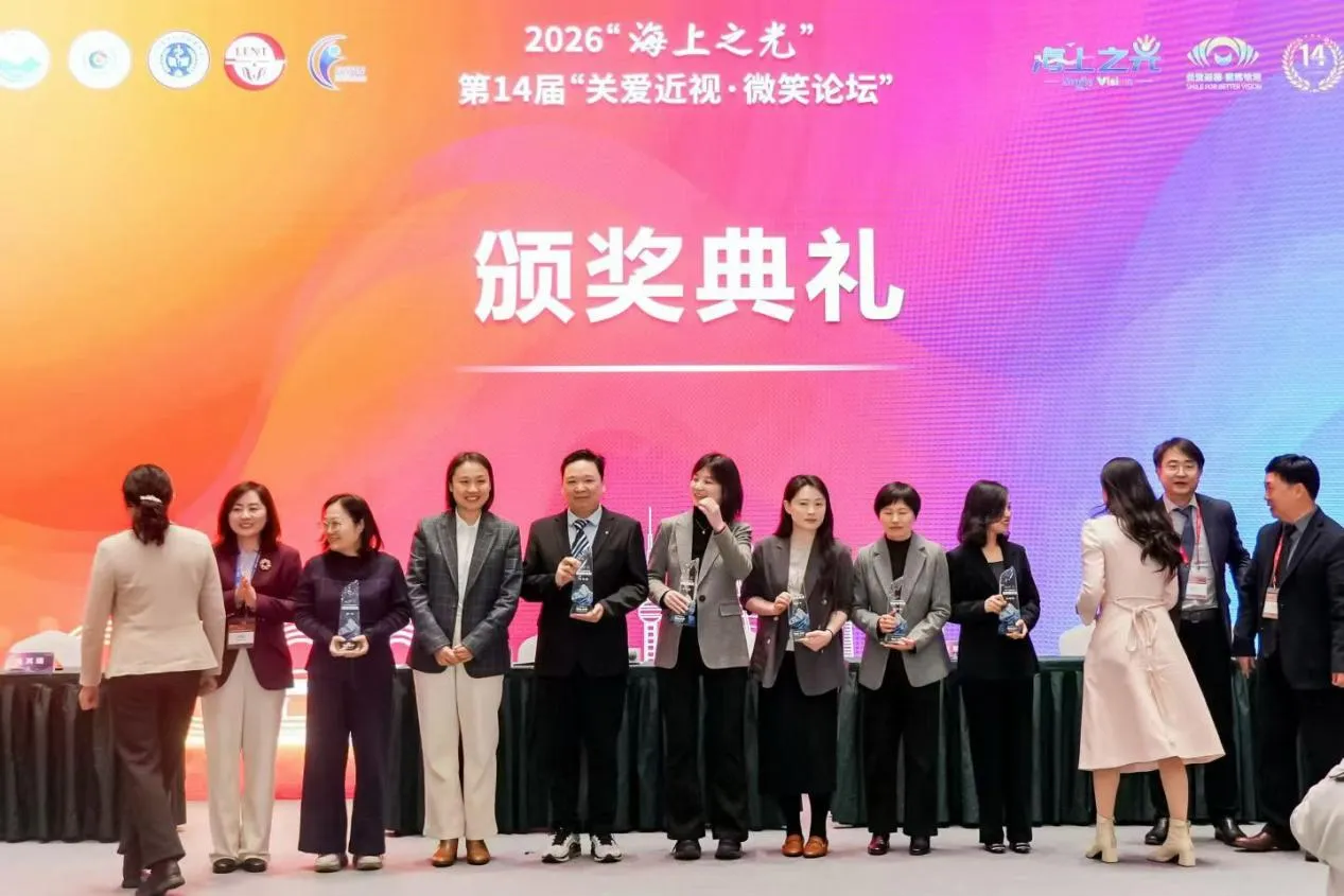 2026 "Light of Shanghai" 14th Myopia Forum Award Ceremony
