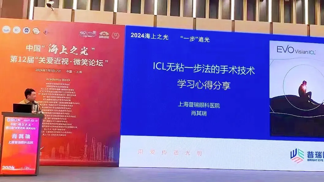 《ICL无粘一步法的手术技术》学习心得分享现场