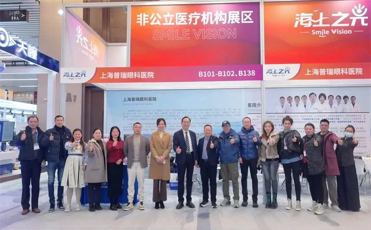 闫东方会长一行到访上海普瑞眼科医院展台